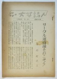 月刊 大井詩人　通巻38号
