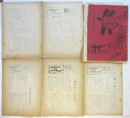 Π　PAI　No.1/2/14（勝俣治郎結婚記念特集号）/17/19/31　6冊