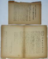 Π　PAI　No.1/2/14（勝俣治郎結婚記念特集号）/17/19/31　6冊