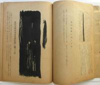 日本プロレタリア作家同盟第三回大会議事録　附同盟活動報告・一般活動方針