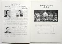 日本・カナダ国際親善 マーチングバンド＆バトンフェスティバル　パンフレット