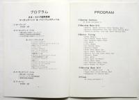 日本・カナダ国際親善 マーチングバンド＆バトンフェスティバル　パンフレット