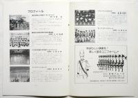 日本・カナダ国際親善 マーチングバンド＆バトンフェスティバル　パンフレット