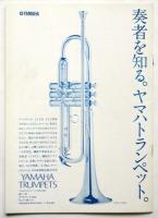 日本・カナダ国際親善 マーチングバンド＆バトンフェスティバル　パンフレット