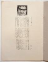 第5回赤坂ミュージカル　プログラム　半券共