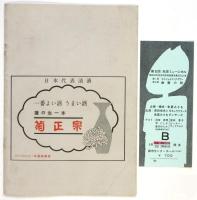 第5回赤坂ミュージカル　プログラム　半券共