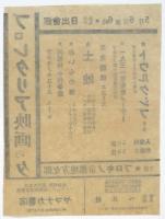 プロレタリア映画の夕 チラシ