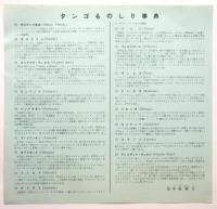 フランシスコ・カナロとグラン・オルケスタ・ティピカ　プログラム