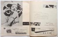 ペレス・プラードとその楽団　来日公演パンフレット