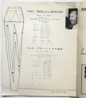ペレス・プラードとその楽団　来日公演パンフレット