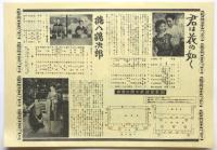 浅草国際劇場「秋のおどり」/松竹まつり　チラシ