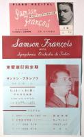 第6回フランス派遣文化使節 サンソン・フランソワ ピアノ独奏会　プログラム