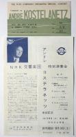 アンドレ・コステラネッツ指揮　NHK交響楽団　公演プログラム