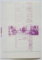 映画「儀式」リーフレット