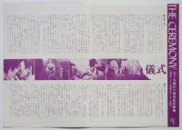 映画「儀式」リーフレット