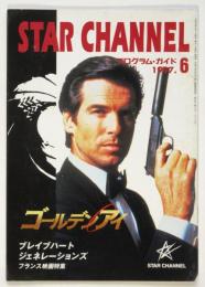 STAR CHANNEL プログラム・ガイド 1997.6「デニス・ホッパーとの東京の休日」