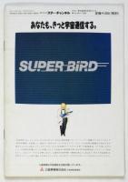 STAR CHANNEL プログラム・ガイド 1997.6「デニス・ホッパーとの東京の休日」