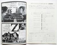 広島ゴダール・マニフェスト　 パンフレット