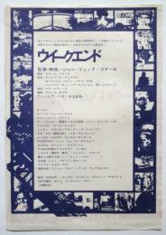 映画〈ウイークエンド〉チラシ（地方版）