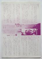 映画「あの胸にもういちど」チラシ