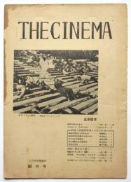 THE CINEMA 創刊号　特集・映画芸術向上のためには　広大映研機関紙