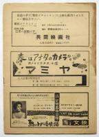 THE CINEMA 創刊号　特集・映画芸術向上のためには　広大映研機関紙