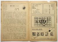 THE CINEMA 創刊号　特集・映画芸術向上のためには　広大映研機関紙