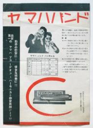ヤマハ ハーモニカ/アコーデオン チラシ