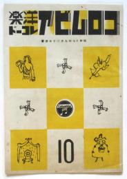 コロムビア洋楽レコード10月新譜