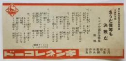 歌詞カード「さうだ僕等も決戦だ」「大詔奉戴日の歌」