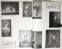 舞踊　第17号　1935年度傑作舞踊特集