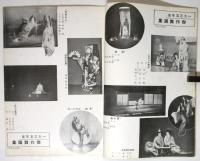 舞踊　第17号　1935年度傑作舞踊特集