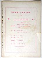 舞踊　第17号　1935年度傑作舞踊特集