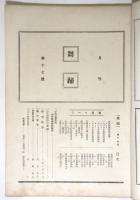 舞踊　第17号　1935年度傑作舞踊特集
