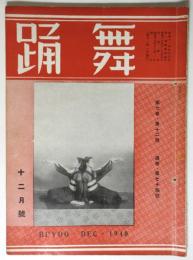 舞踊　第74号