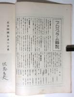 曙　第25号　曙会第25回新作発表公演番組