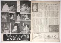 劇評　第8号　特集:東劇芸術祭/東をどり