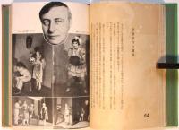 ソヴエト演劇の印象　山脇巌装