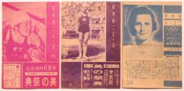 松竹座ニュース　50/51/53　リーフェンシュタール「美の祭典」　3部