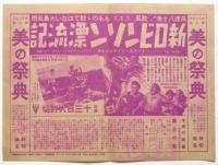 松竹座ニュース　50/51/53　リーフェンシュタール「美の祭典」　3部