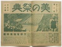 松竹座ニュース　50/51/53　リーフェンシュタール「美の祭典」　3部