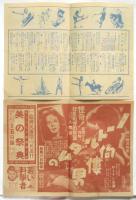 松竹座ニュース　50/51/53　リーフェンシュタール「美の祭典」　3部