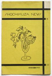松竹座ニュース　5-11　実演「パノーヴァの舞踊」