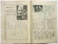 松竹座ニュース　5-11　実演「パノーヴァの舞踊」