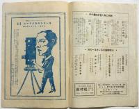 松竹座ニュース　5-11　実演「パノーヴァの舞踊」