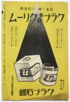 松竹座ニュース　5-11　実演「パノーヴァの舞踊」