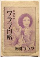 松竹座ニュース　5-24　ドライエル「裁かるゝジャンヌ」