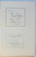 マルクス者とキリスト者の討論　7・25”自立の思想”ティーチイン　止揚シリーズNo.1　