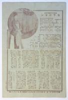 週刊・友樂　No.69　「ダグラスの海賊」