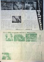 映画「戦艦ポチョムキン」チラシ　4種